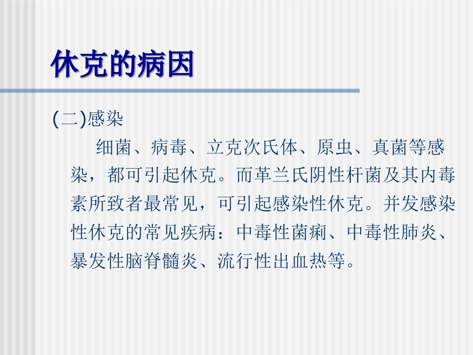 休克的诊治及进展