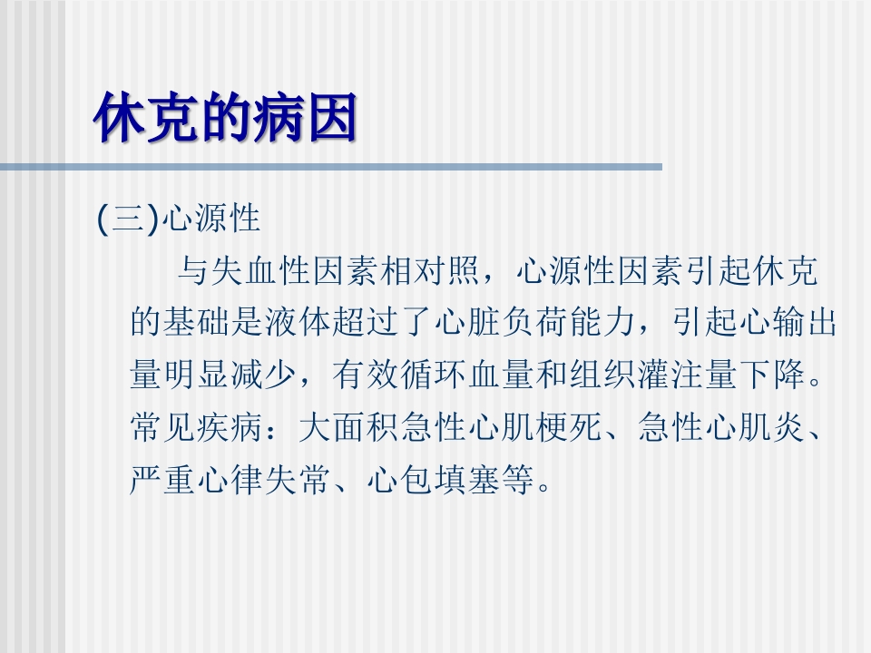 休克的诊治及进展