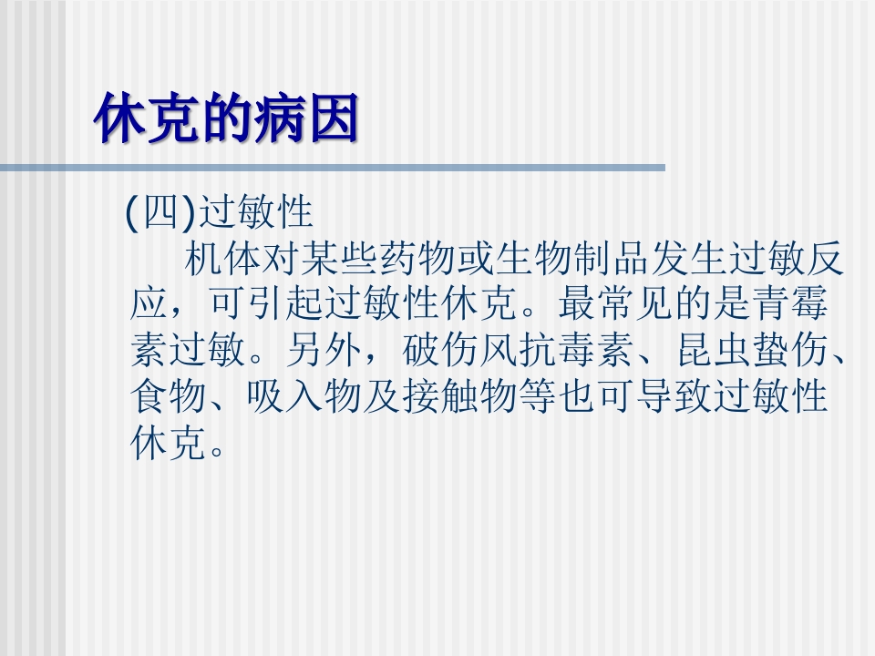 休克的诊治及进展