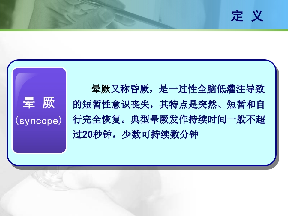 意识障碍与抽搐