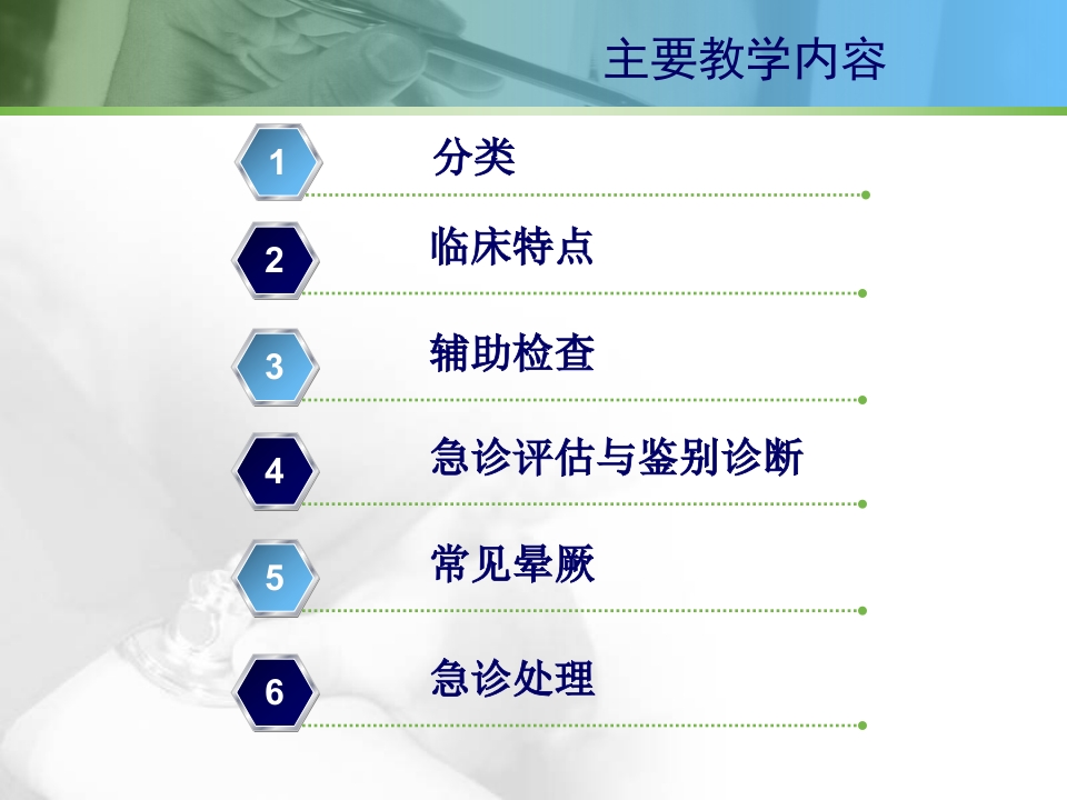 意识障碍与抽搐