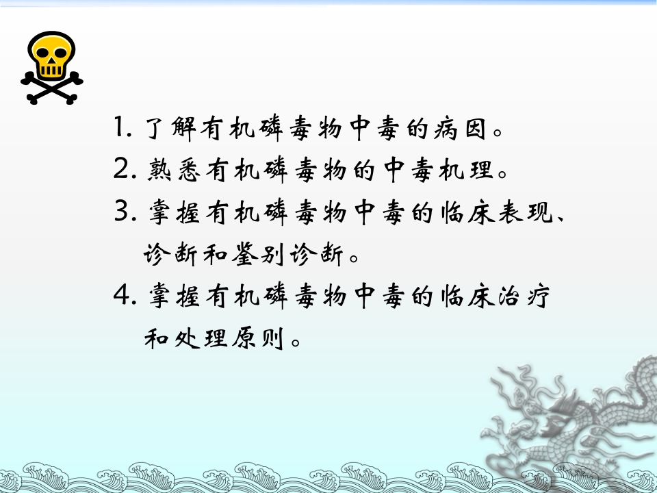 有机磷毒物中毒救治