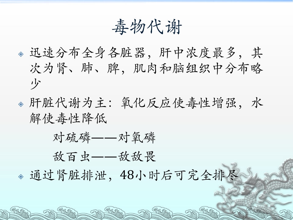 有机磷毒物中毒救治