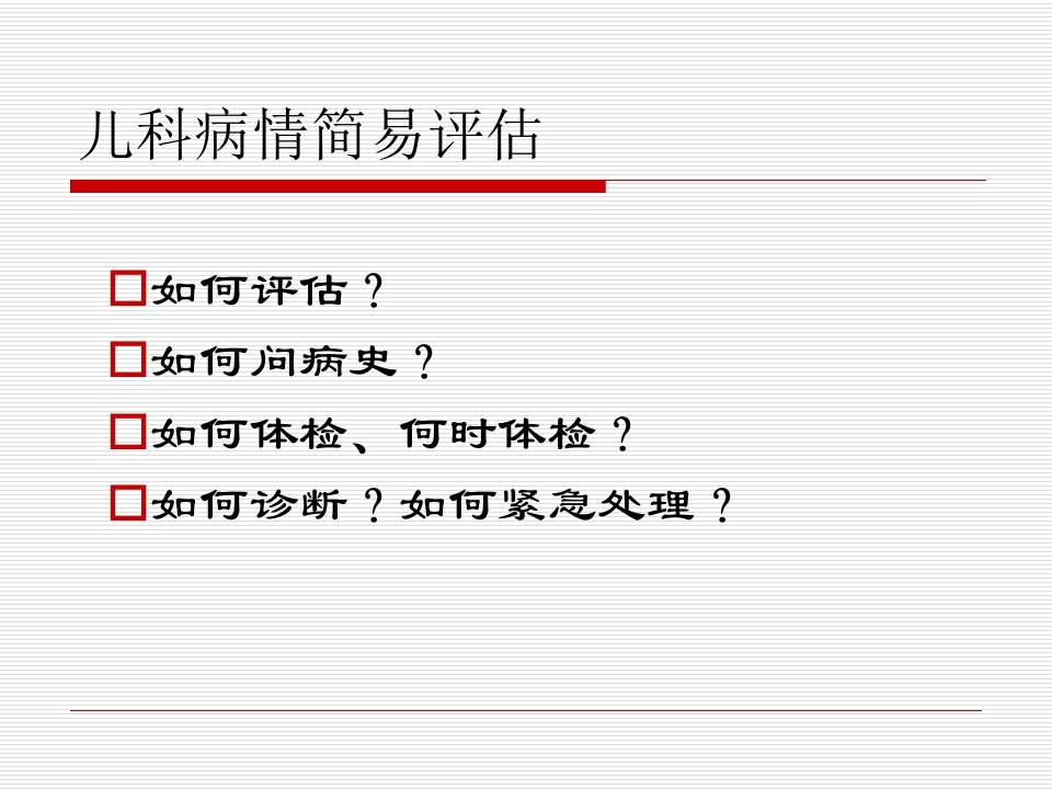 院前急救培训复件