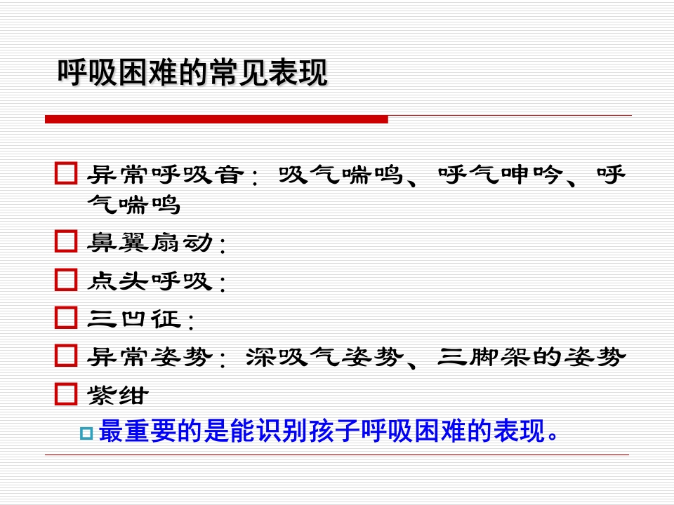 院前急救培训复件