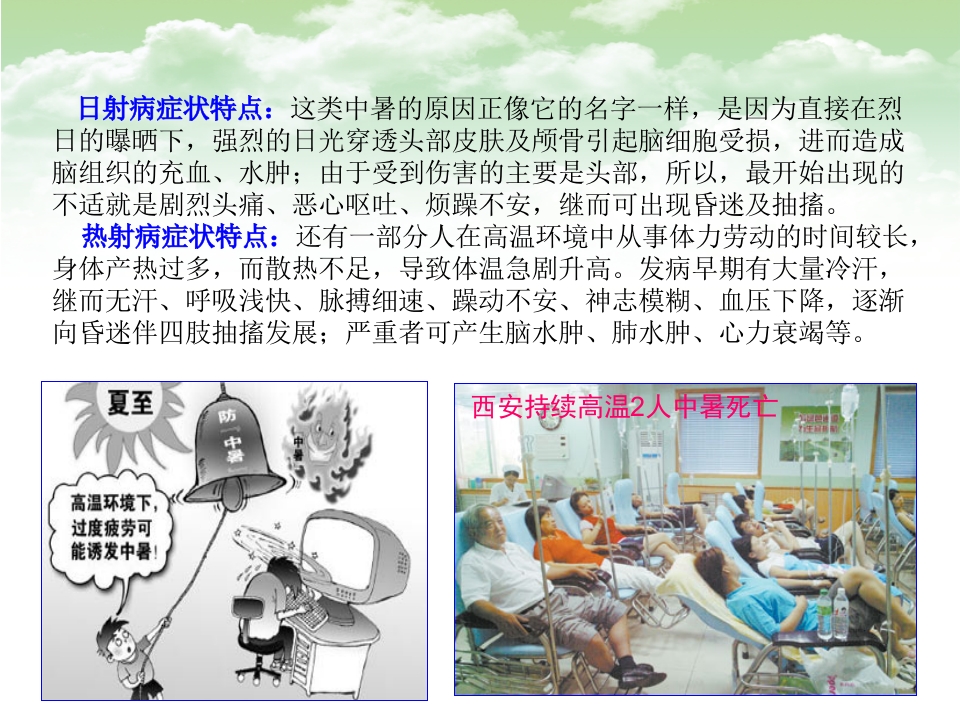 中暑的预防和急救