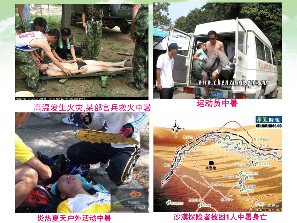 中暑的预防和急救