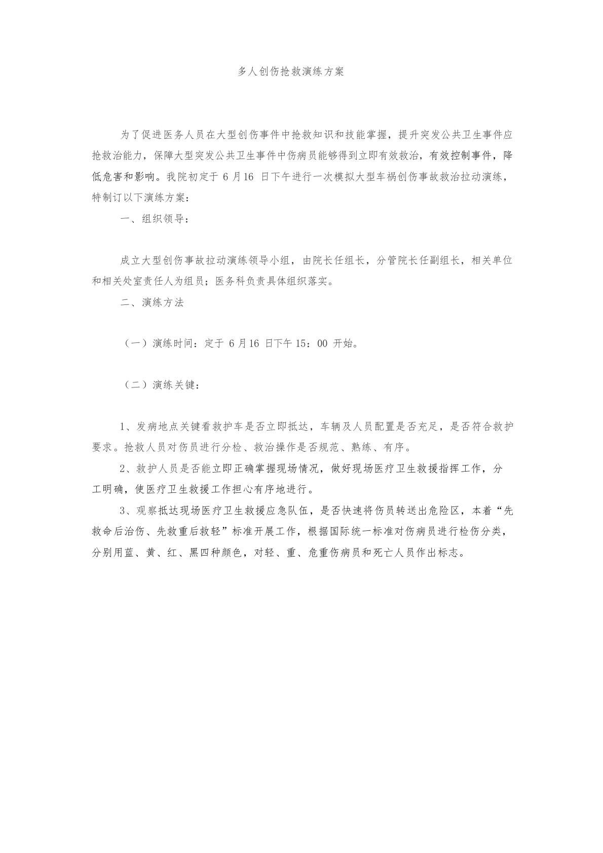 创伤急救演练专项方案