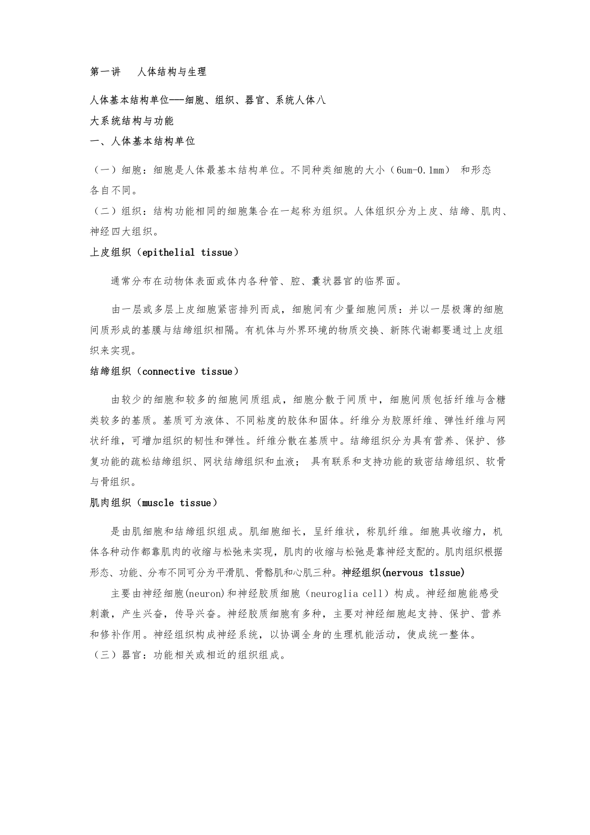 基础创伤与急救知识