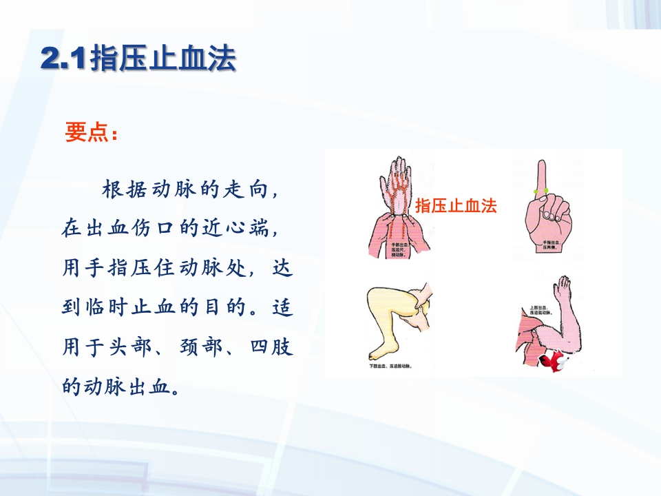 创伤的止血包扎固定搬运