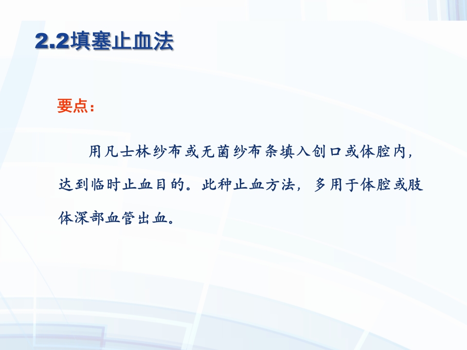 创伤的止血包扎固定搬运