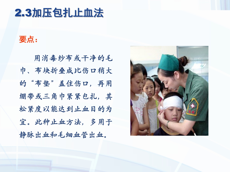 创伤的止血包扎固定搬运