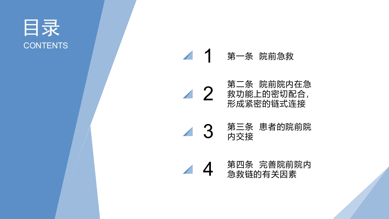 创伤中心工作制度及流程