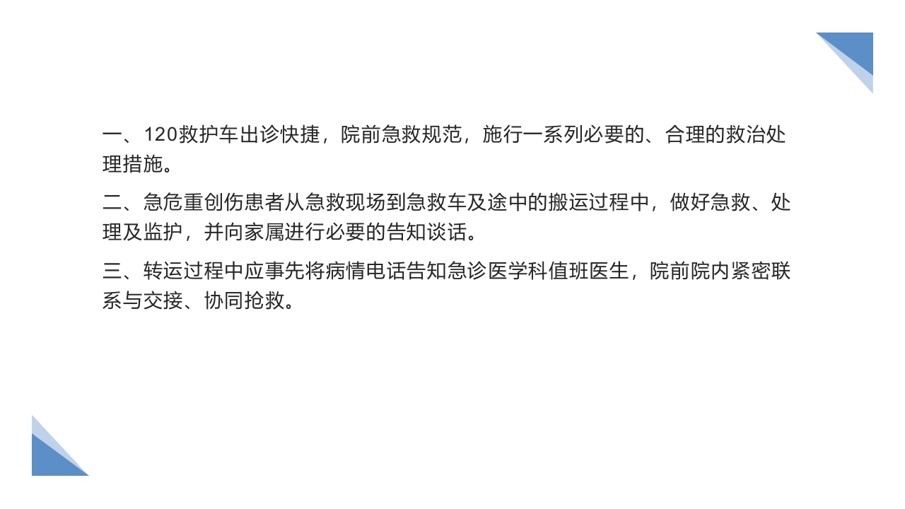 创伤中心工作制度及流程