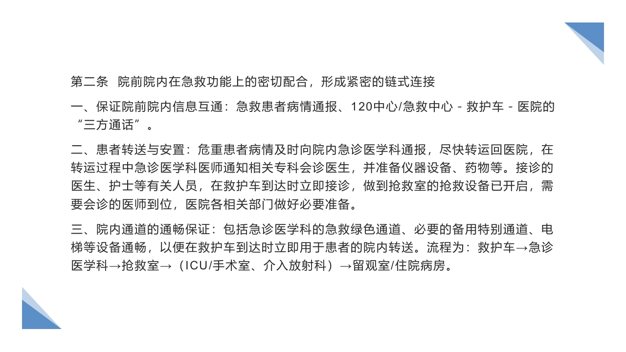 创伤中心工作制度及流程