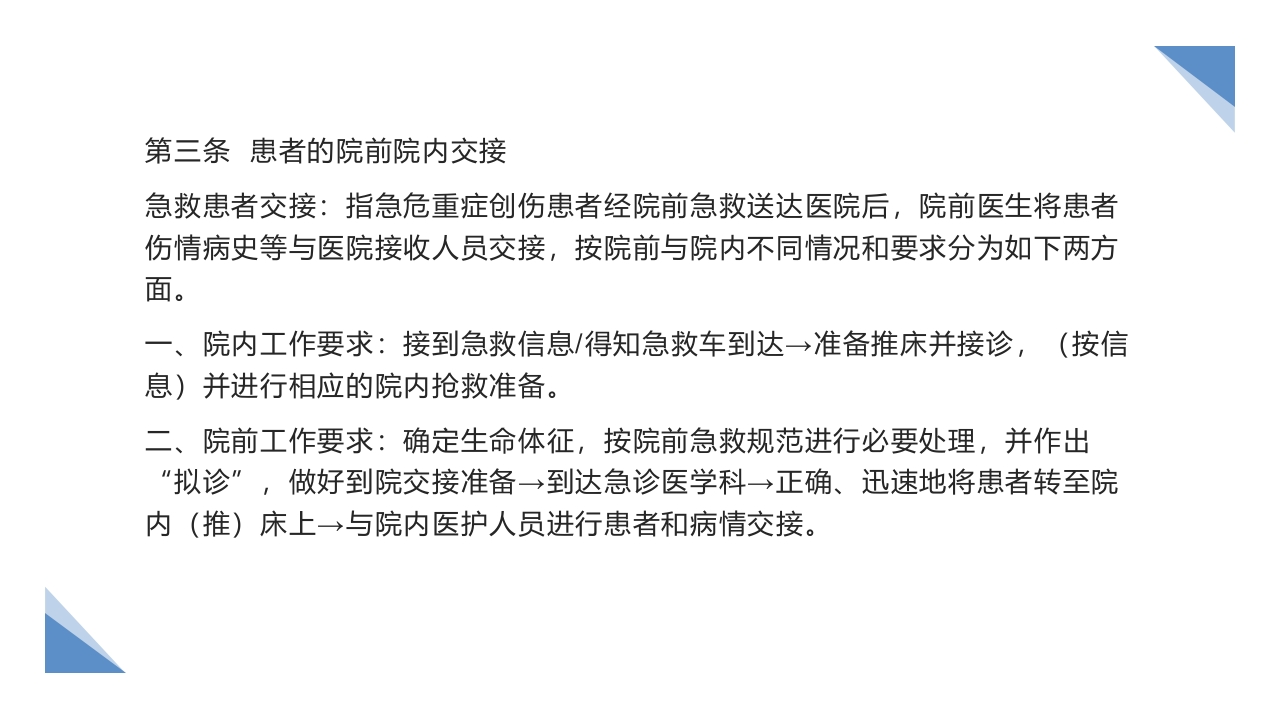 创伤中心工作制度及流程