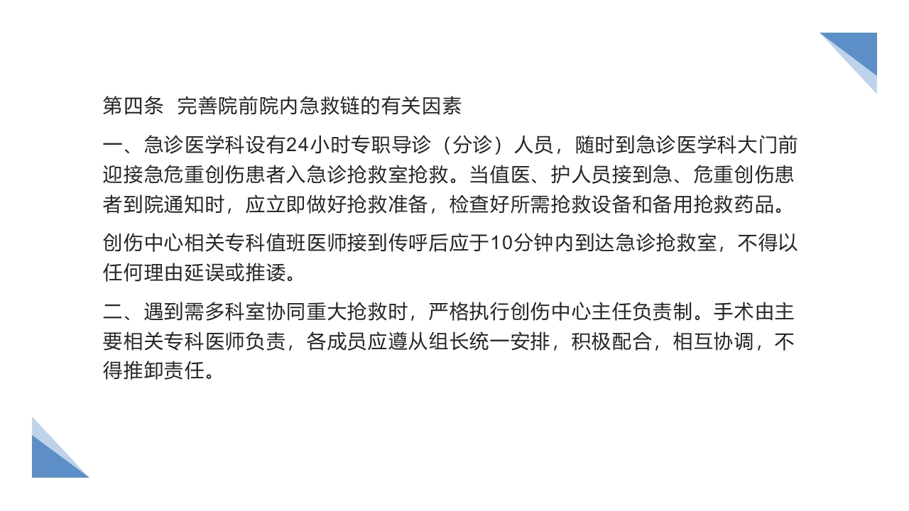 创伤中心工作制度及流程