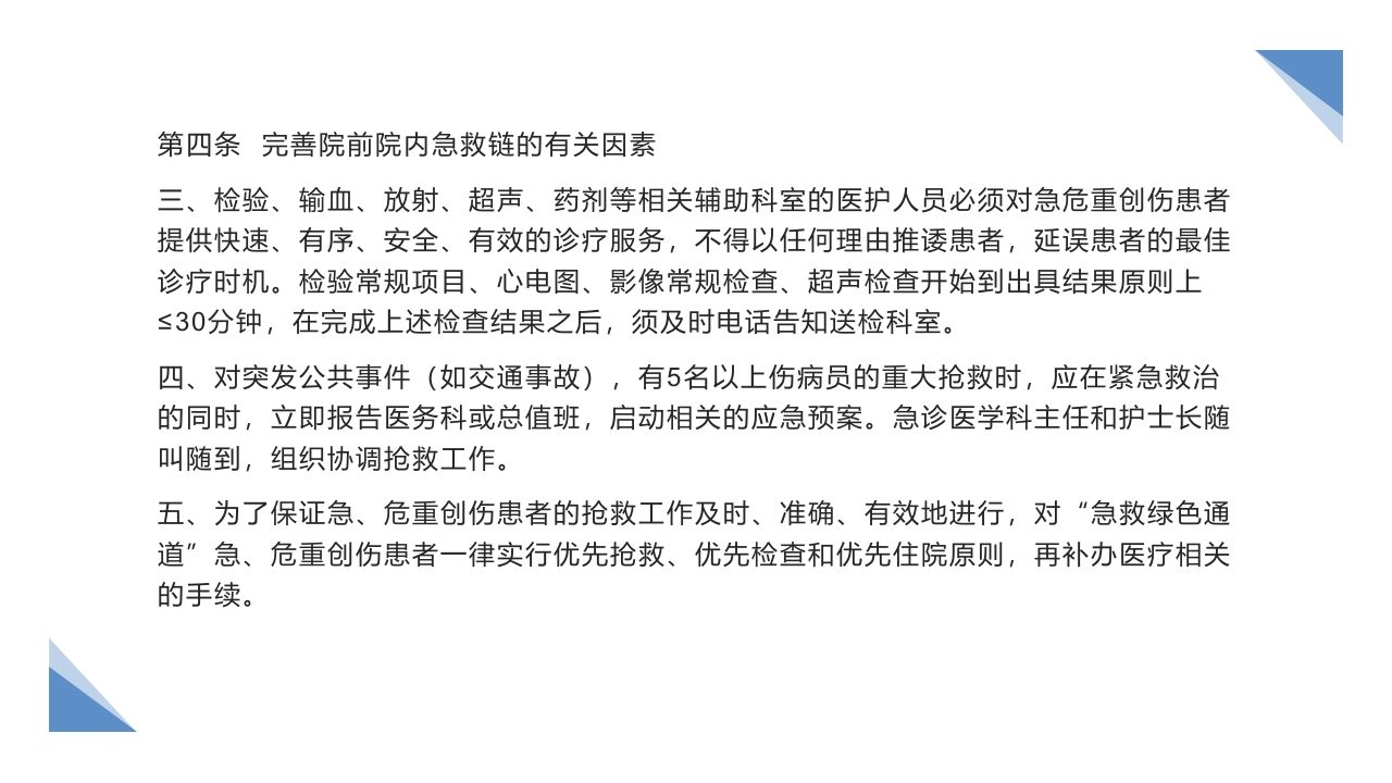 创伤中心工作制度及流程