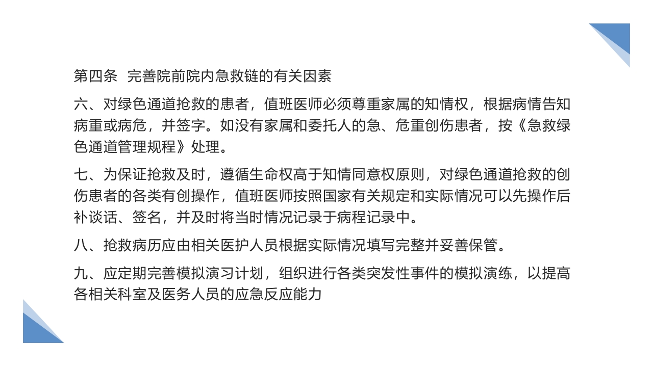 创伤中心工作制度及流程