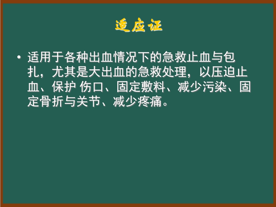 开放性伤口的止血包扎技术