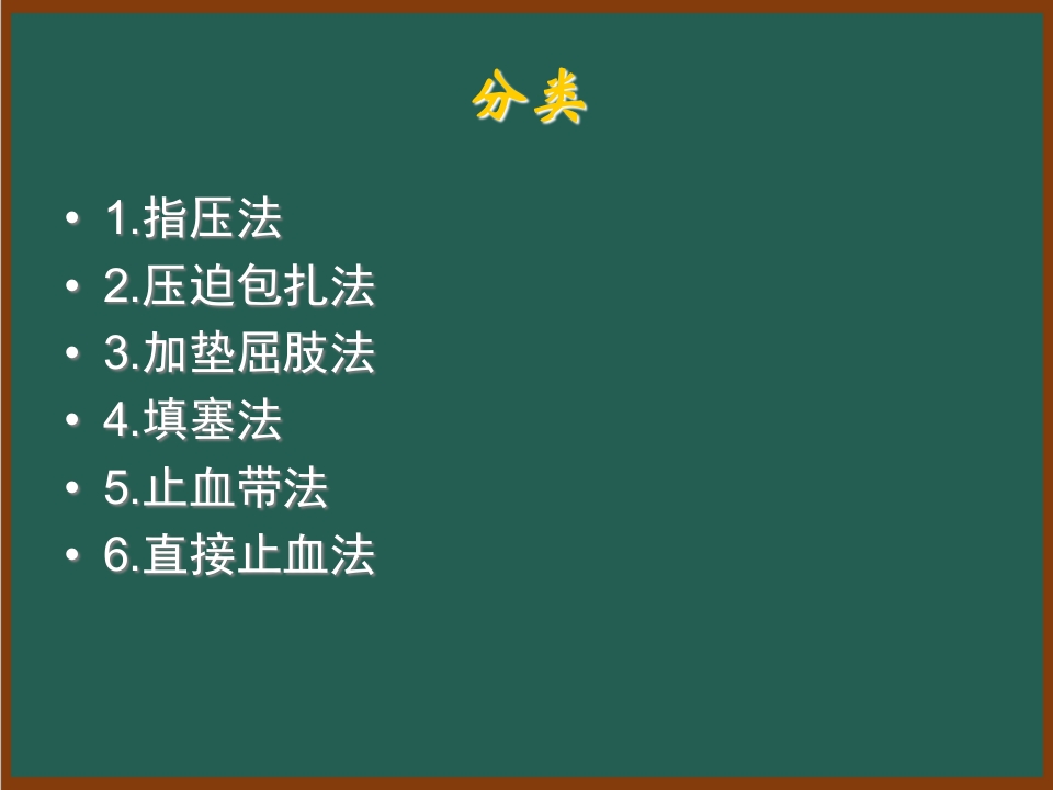 开放性伤口的止血包扎技术