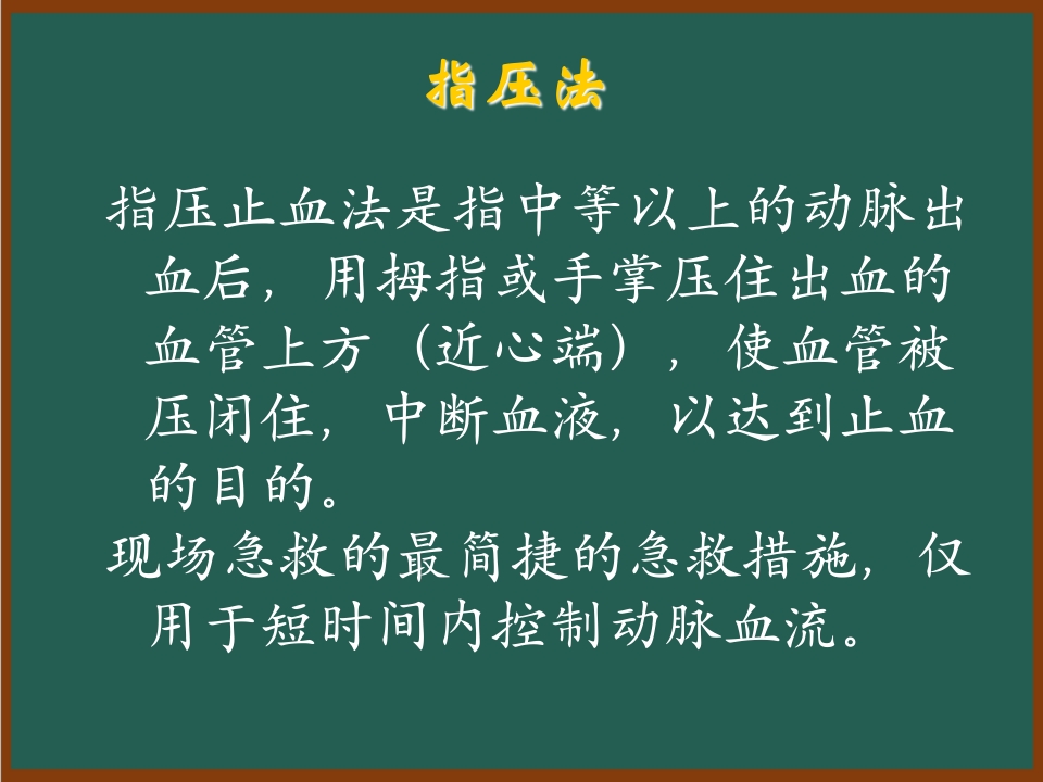 开放性伤口的止血包扎技术