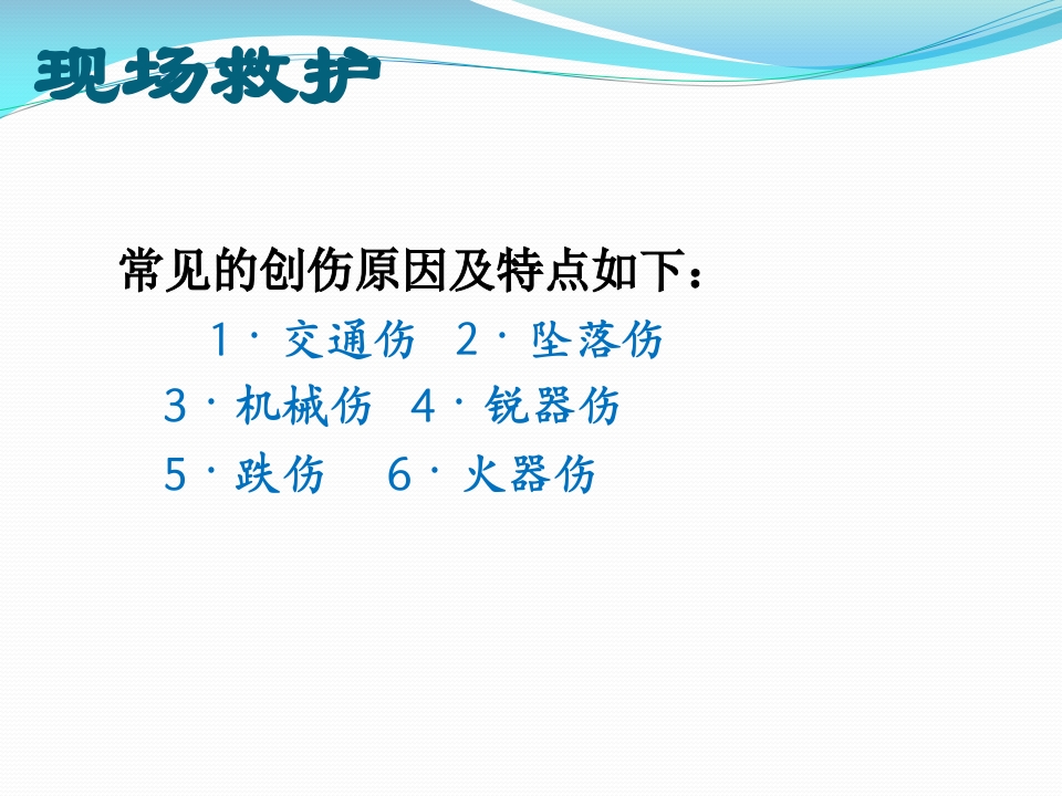 外伤急救包扎技术