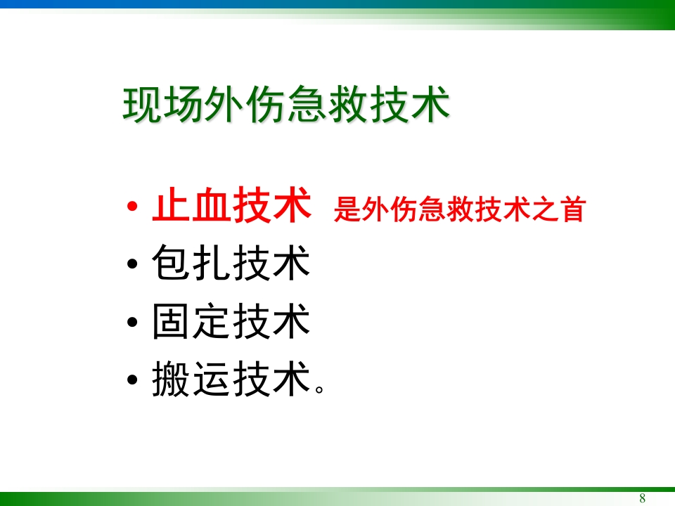 止血包扎方法