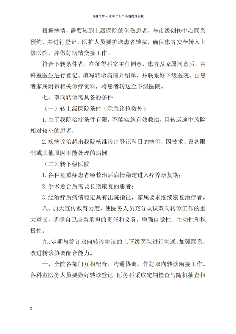 创伤中心双向转诊制度