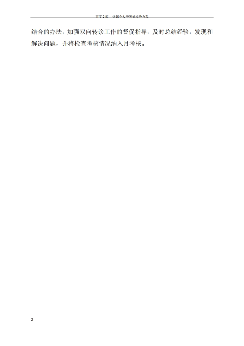 创伤中心双向转诊制度