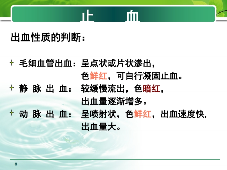 外伤止血、包扎、固定、搬运