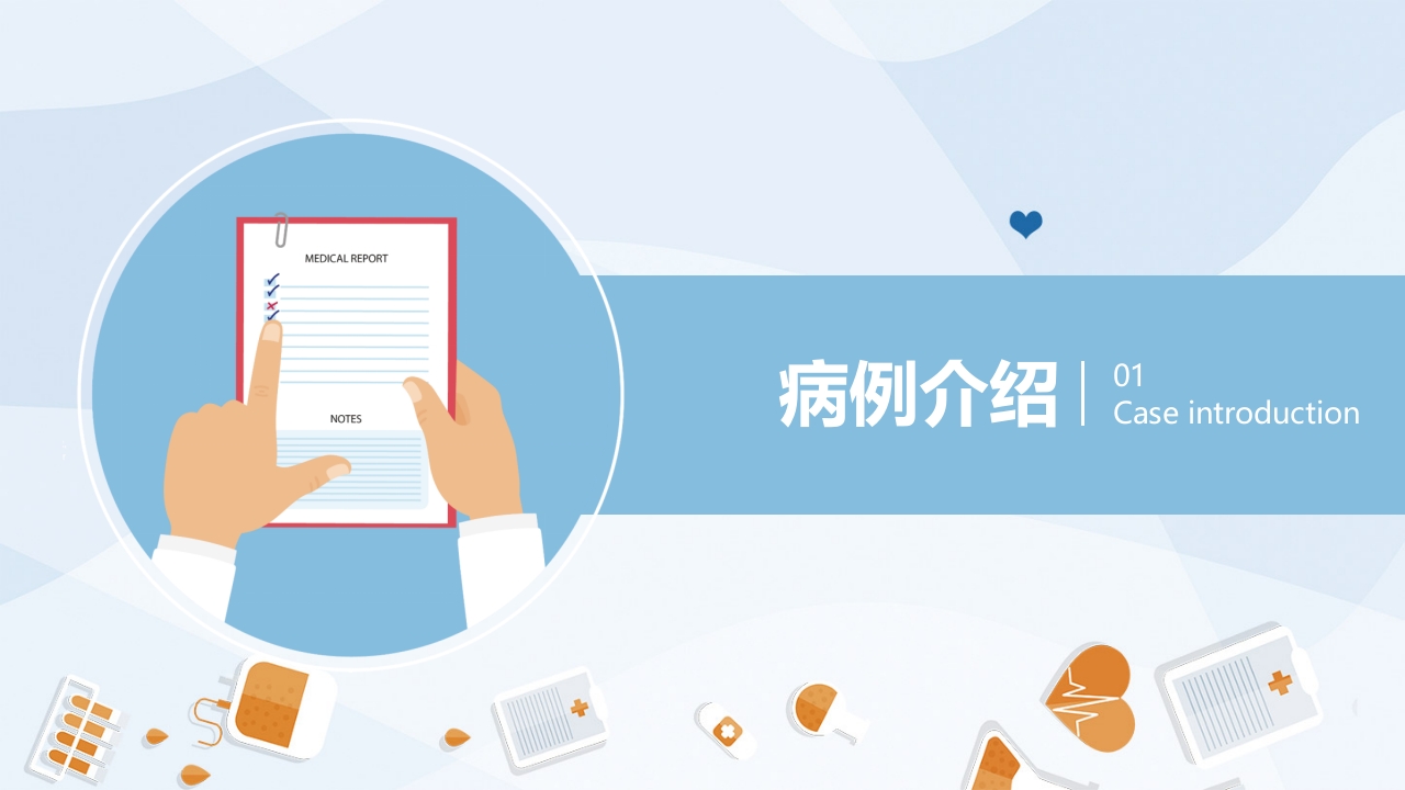 产后大出血护理查房