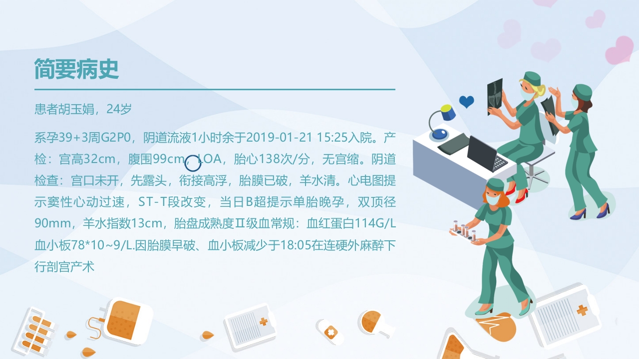 产后大出血护理查房