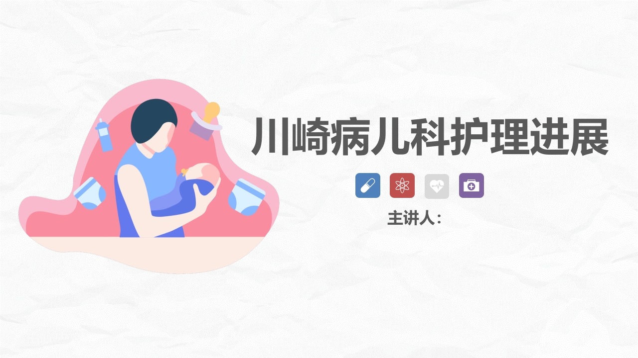 川崎病儿科护理进展