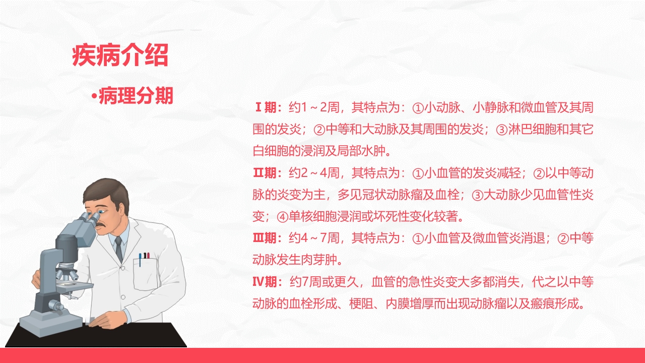 川崎病儿科护理进展