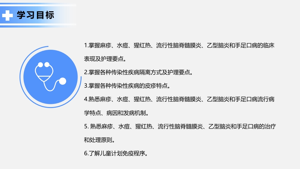 传染性疾病患儿的护理