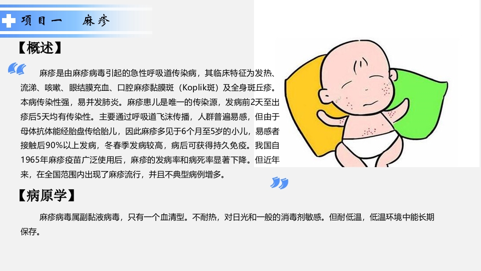 传染性疾病患儿的护理