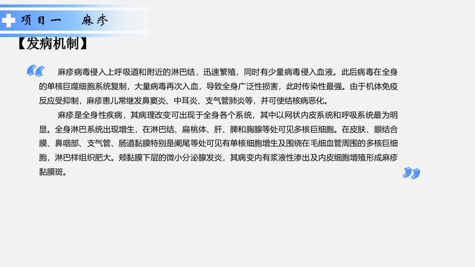 传染性疾病患儿的护理