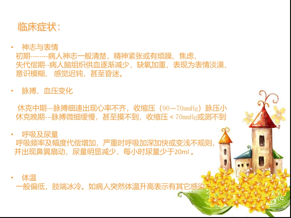 宫外孕失血性休克手术的护理查房