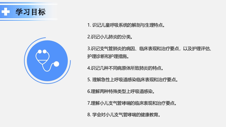 呼吸系统疾病患儿的护理
