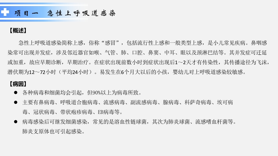 呼吸系统疾病患儿的护理