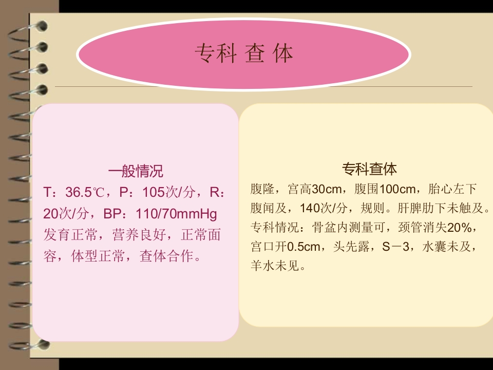 护理查房妊娠合并甲状腺功能减低症