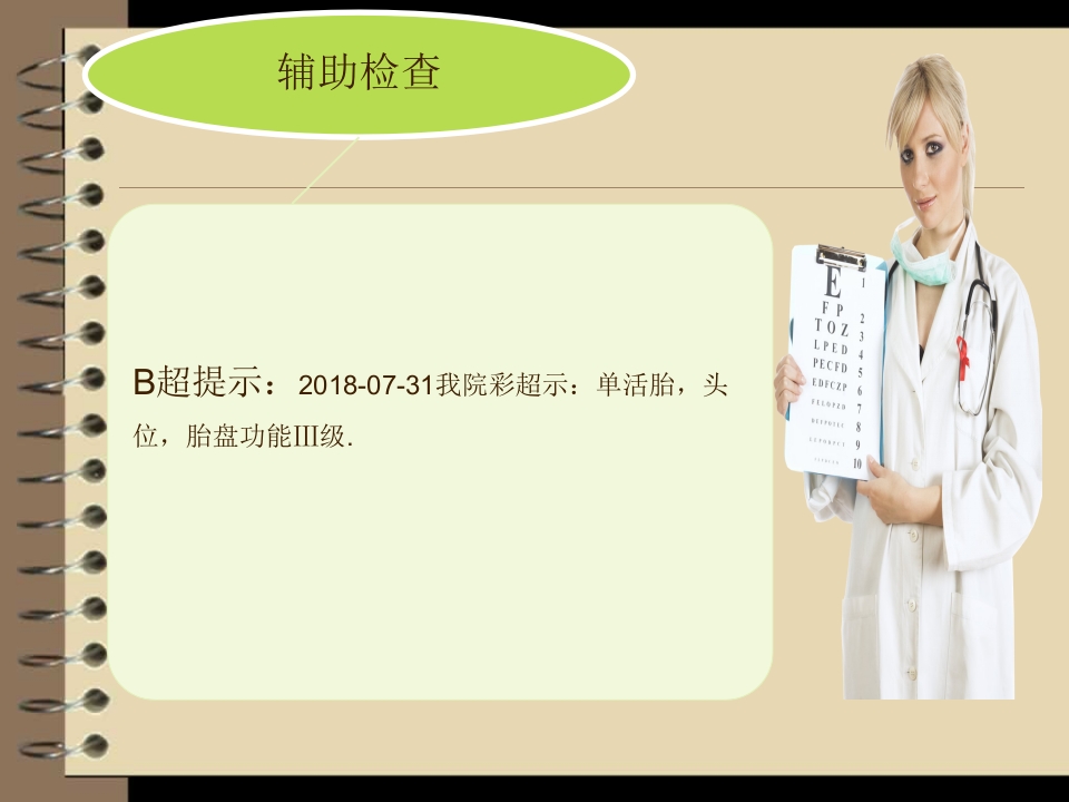 护理查房妊娠合并甲状腺功能减低症