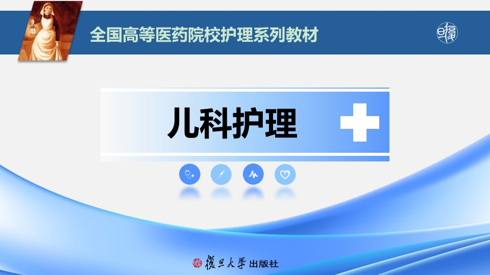 泌尿系统疾病患儿的护理