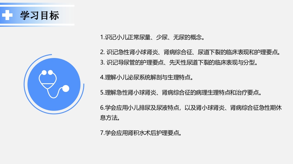 泌尿系统疾病患儿的护理