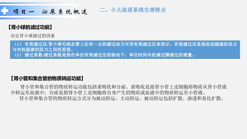 泌尿系统疾病患儿的护理