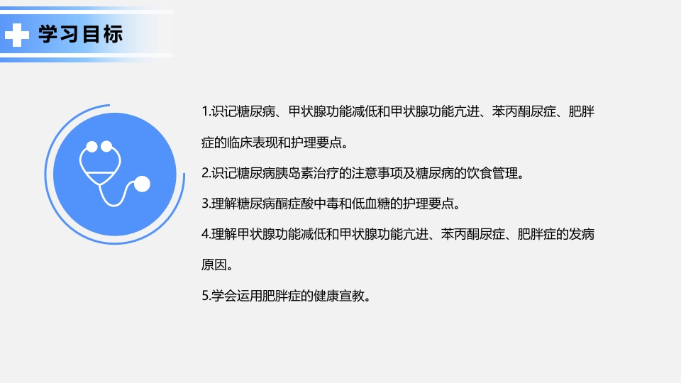 内分泌系统疾病患儿的护理