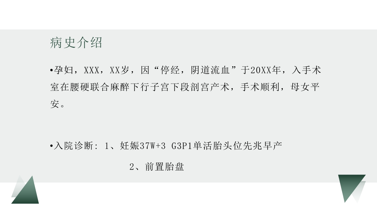 剖宫产术护理教学查房