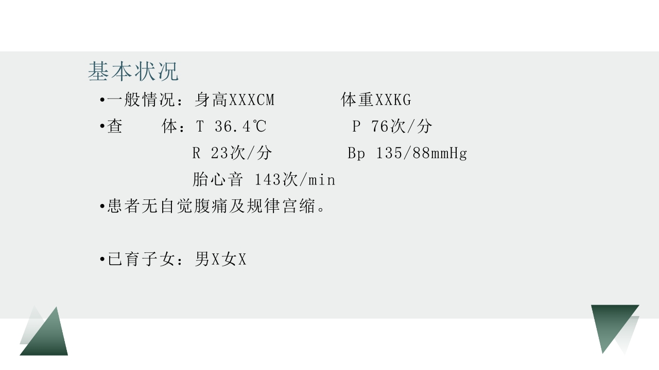 剖宫产术护理教学查房