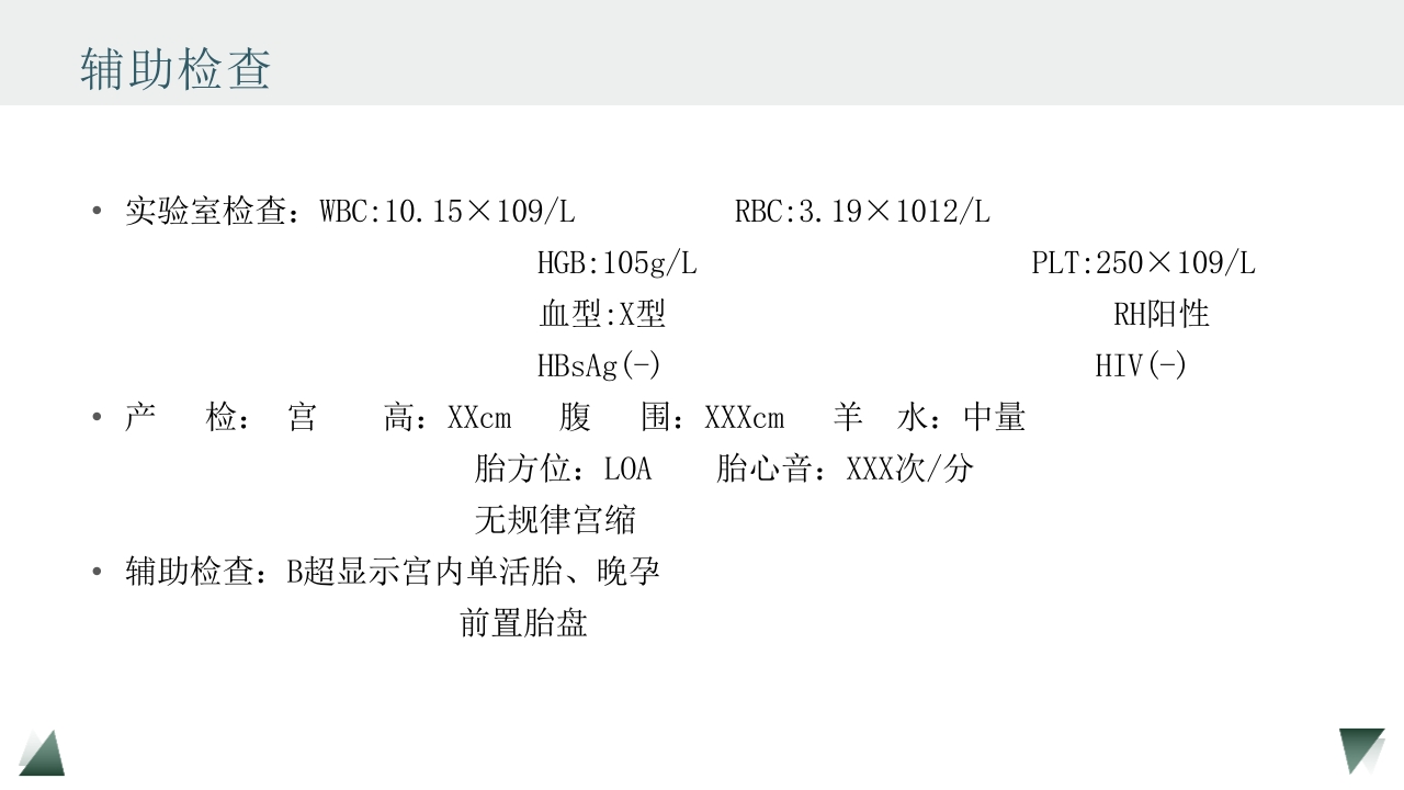 剖宫产术护理教学查房